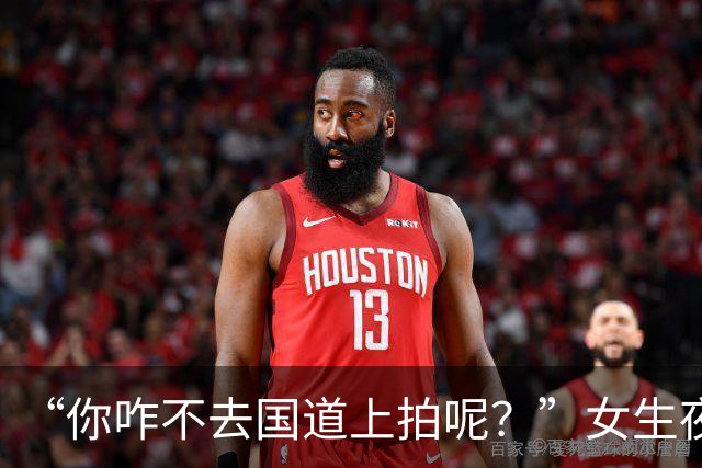 “你咋不去国道上拍呢？”女生夜里跑道卖萌视频火了，拼命辩解却越描越黑！