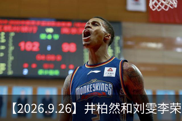 【2026.9.26】井柏然和刘雯李荣浩？王嘉尔辟谣跟宋雨琦的恋情？李现的《我不是大师》？《兰香如故》大热播？董卿原定的节目被取消？