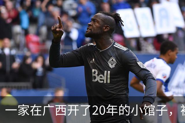 一家在广西开了20年的小馆子，被日本公司抢注了商标