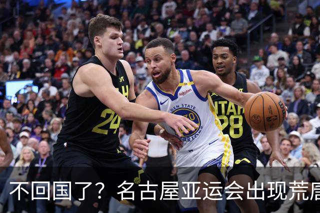 不回国了？名古屋亚运会出现荒唐的一幕，两名朝鲜成员不愿回家了