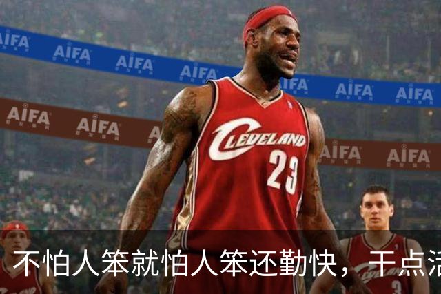 不怕人笨就怕人笨还勤快，干点活闯更大的祸