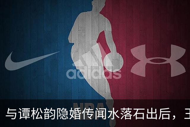 与谭松韵隐婚传闻水落石出后，王凯迎来一个好消息，他才是聪明人