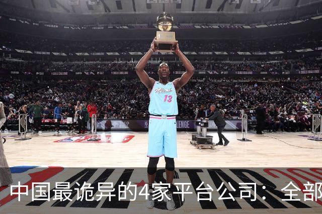 中国最诡异的4家平台公司：全部风险留给穷人，全部暴利留给自己