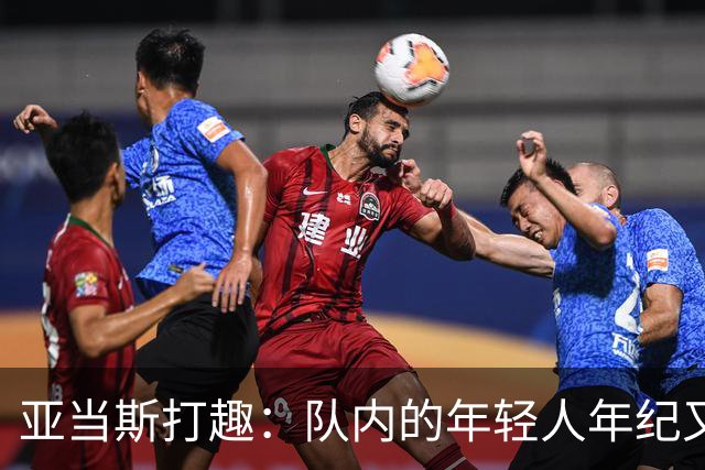 亚当斯打趣：队内的年轻人年纪又大了些 就是不知道球商有没有涨