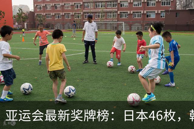 亚运会最新奖牌榜：日本46枚，韩国27枚，中国健儿的表现振奋国人