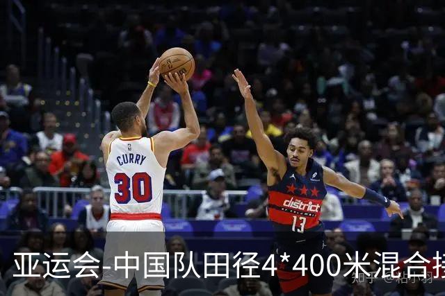 亚运会-中国队田径4*400米混合接力获第五 巴林夺冠