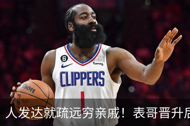 人发达就疏远穷亲戚！表哥晋升后不再参加家族聚餐，山东一网友求助求职无果，发帖怒斥