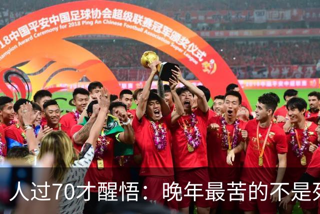 人过70才醒悟：晚年最苦的不是死亡，而是70到75岁这五年