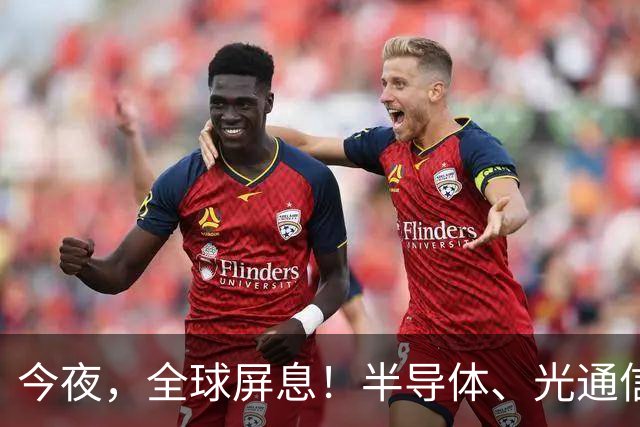 今夜，全球屏息！半导体、光通信、存储芯片，集体暴涨！油价，暴跌