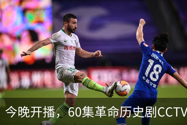 今晚开播，60集革命历史剧CCTV1来袭，于和伟演毛主席，演员阵容雄厚，要火