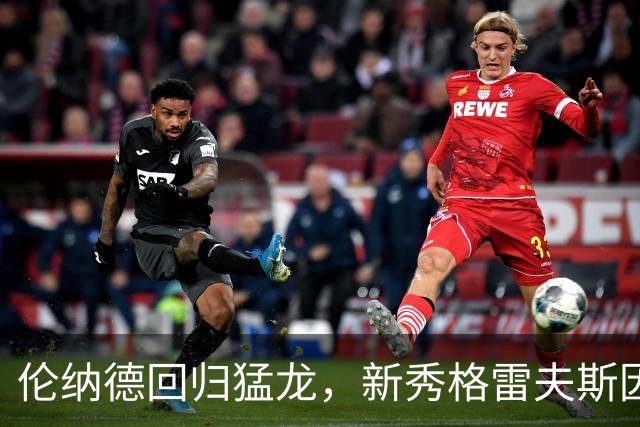 伦纳德回归猛龙，新秀格雷夫斯因腹股沟伤势缺席首场季前赛