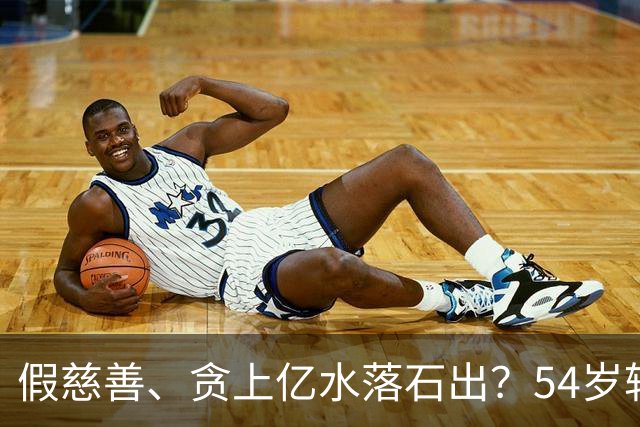 假慈善、贪上亿水落石出？54岁转变身份的韩红，让多少黑粉红了脸