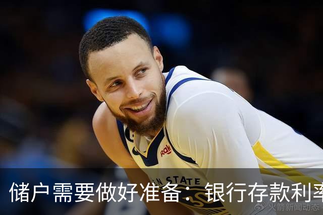 储户需要做好准备：银行存款利率，可能会再现2016年的市场行情