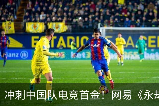 冲刺中国队电竞首金！网易《永劫无间》《第五人格》亚运赛程出炉