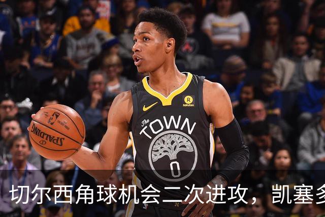 切尔西角球机会二次进攻，凯塞多凌空爆射击中门框