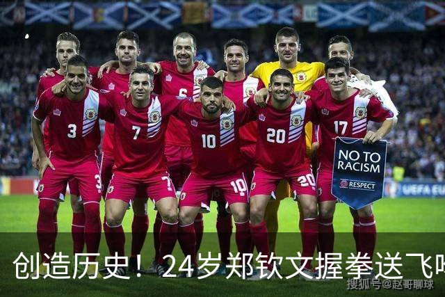 创造历史！24岁郑钦文握拳送飞吻：2-0横扫世界第19 首进中网决赛