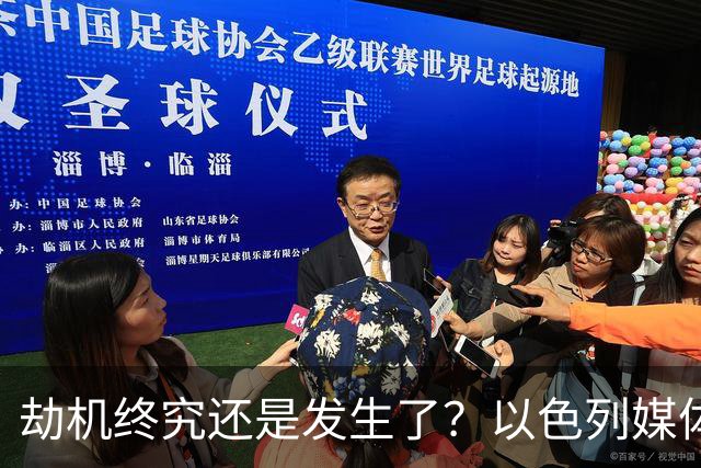 劫机终究还是发生了？以色列媒体称波音，737，客舱内发生持刀行凶。