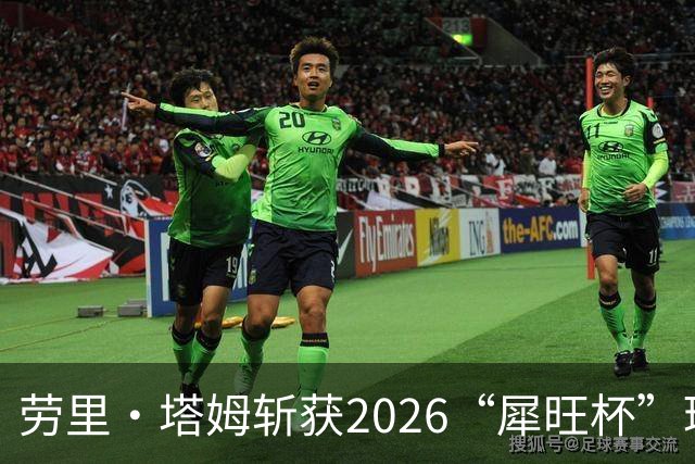 劳里·塔姆斩获2026“犀旺杯”环黄山国际公路自行车赛第二赛段冠军