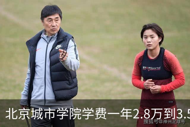 北京城市学院学费一年2.8万到3.5万，北京考生为何还愿意报考