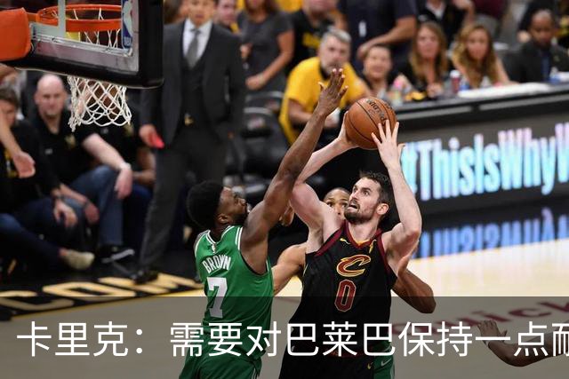 卡里克：需要对巴莱巴保持一点耐心，不要过早地对他期望过高