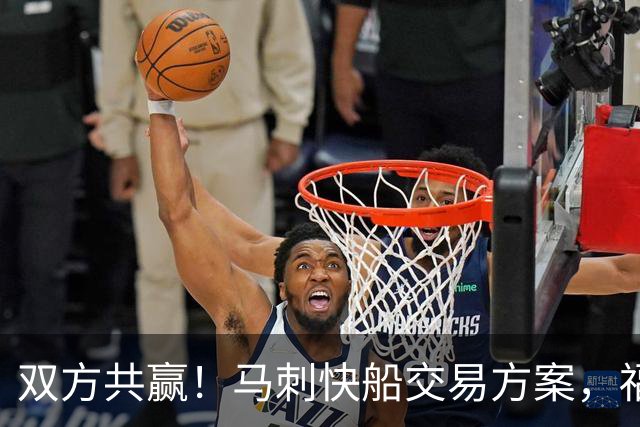 双方共赢！马刺快船交易方案，福克斯远走洛杉矶，骑士旧将辅佐文班