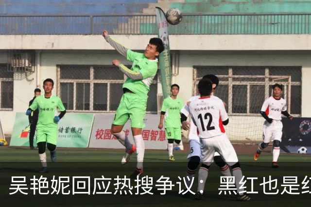 吴艳妮回应热搜争议：黑红也是红！成为争议运动员是件好事