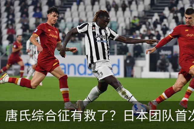 唐氏综合征有救了？日本团队首次成功修正多余染色体