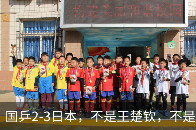 国乒2-3日本，不是王楚钦，不是温瑞博，亚运丢冠揪出第一责任人