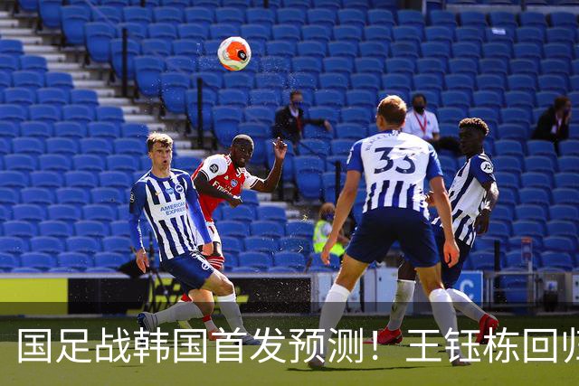 国足战韩国首发预测！王钰栋回归，依木兰“上位”，23岁前锋或成奇兵