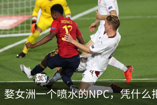 婺女洲一个喷水的NPC，凭什么把全国景区的“古风天团”打沉默了
