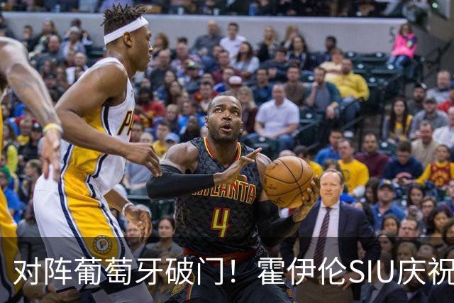 对阵葡萄牙破门！霍伊伦SIU庆祝，直言致敬C罗，或已告别国家队