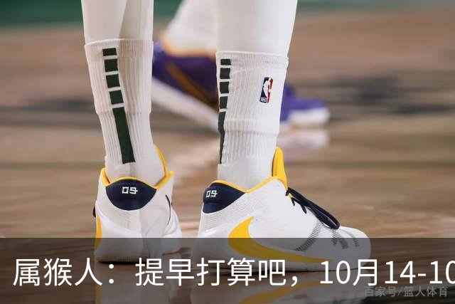 属猴人：提早打算吧，10月14-10月16日，你家里可要“热闹”了