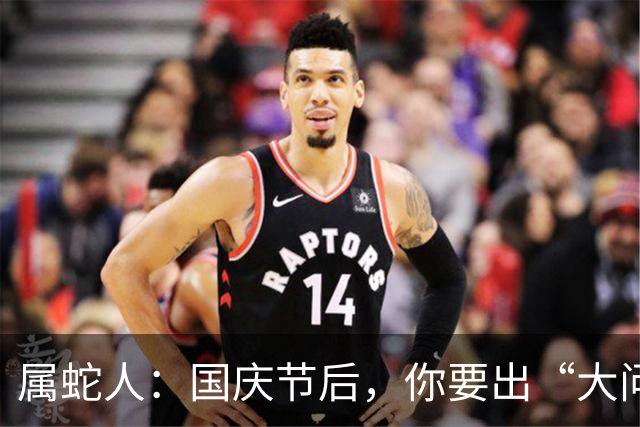 属蛇人：国庆节后，你要出“大问题”不是小事，可别不当回事！