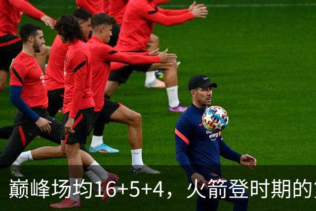 巅峰场均16+5+4，火箭登时期的第二核心，生涯赚了1.27亿的帕森斯后来去哪了