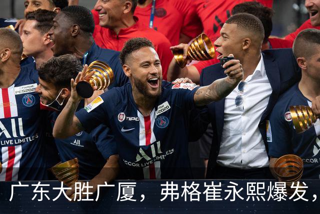 广东大胜广厦，弗格崔永熙爆发，阿祖10分，张皓嘉复出帮助很大