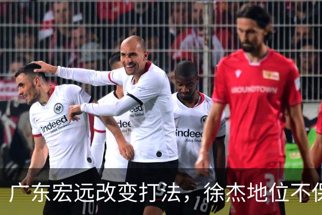 广东宏远改变打法，徐杰地位不保？杜锋想不通