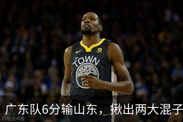 广东队6分输山东，揪出两大混子球员，徐杰太离谱，大外援要淘汰