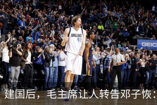 建国后，毛主席让人转告邓子恢：你若不开除这个人，我就亲自开除你