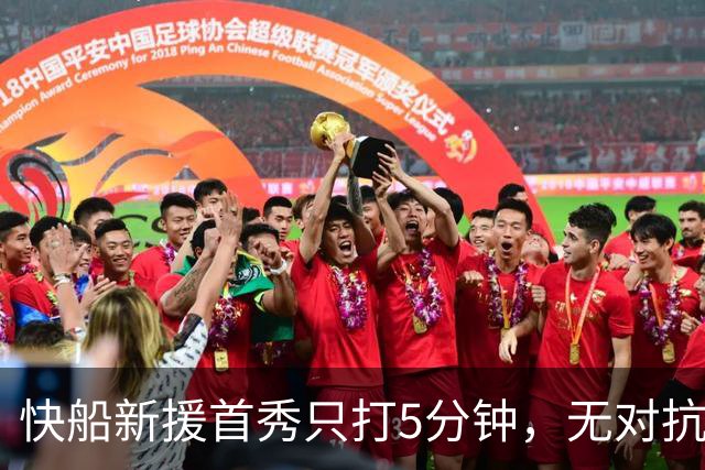 快船新援首秀只打5分钟，无对抗伤退返回更衣室