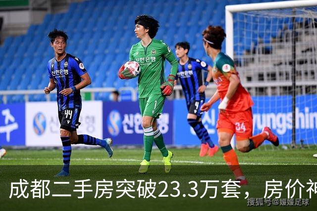 成都二手房突破23.3万套，房价神话破灭，买家时代来了？