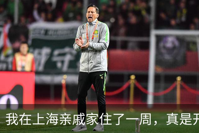 我在上海亲戚家住了一周，真是开了眼，他们一家一个月就挣了10万