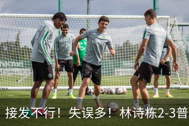 接发不行！失误多！林诗栋2-3普里查扬，男乒1-1战平泰国！