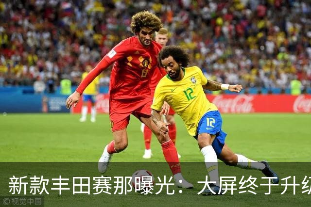 新款丰田赛那曝光：大屏终于升级了，但这次能挡住国产MPV吗？