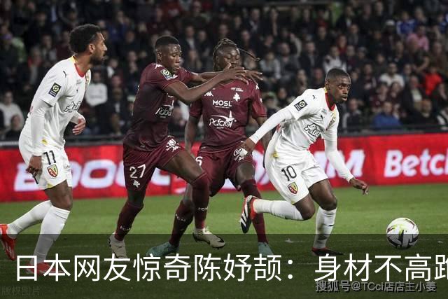 日本网友惊奇陈妤颉：身材不高跑姿难看肌肉不发达，为什么这么快