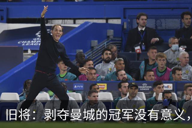 旧将：剥夺曼城的冠军没有意义，三冠王的成就无法被抹去