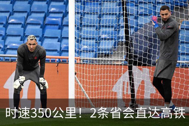 时速350公里！2条省会直达高铁“十五五”有望开工！