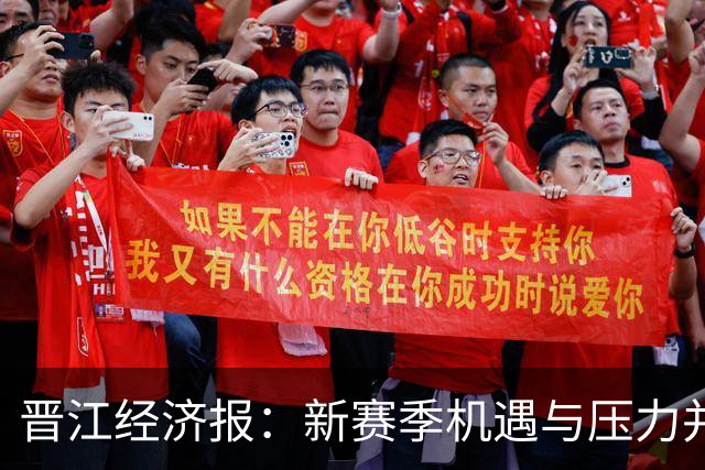 晋江经济报：新赛季机遇与压力并存 福建男篮的目标是晋级季后赛