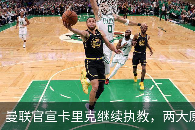 曼联官宣卡里克继续执教，两大原因曝光！挖埃梅里需2000万拉爵请不起