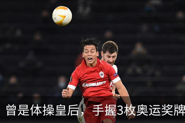 曾是体操皇后，手握3枚奥运奖牌，今转行当演员，嫁同行儿女双全