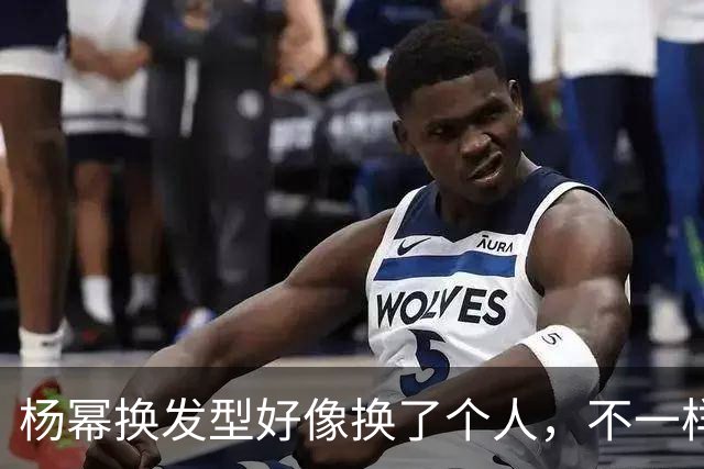 杨幂换发型好像换了个人，不一样的气质，短发的杨幂美得很有味道